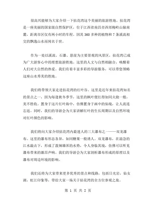 拈花湾导游词范文