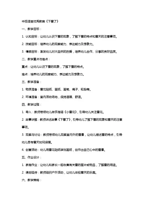中班语言教案《下雪了》