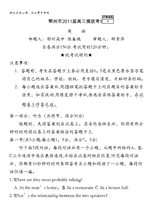 湖北省鄂州市2011届高三摸底考试一模(英语)