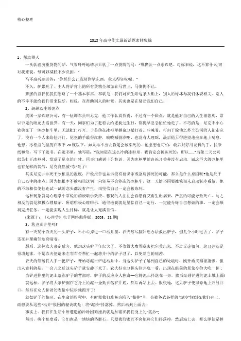 2015年重点高中获奖作文最新话题素材集锦