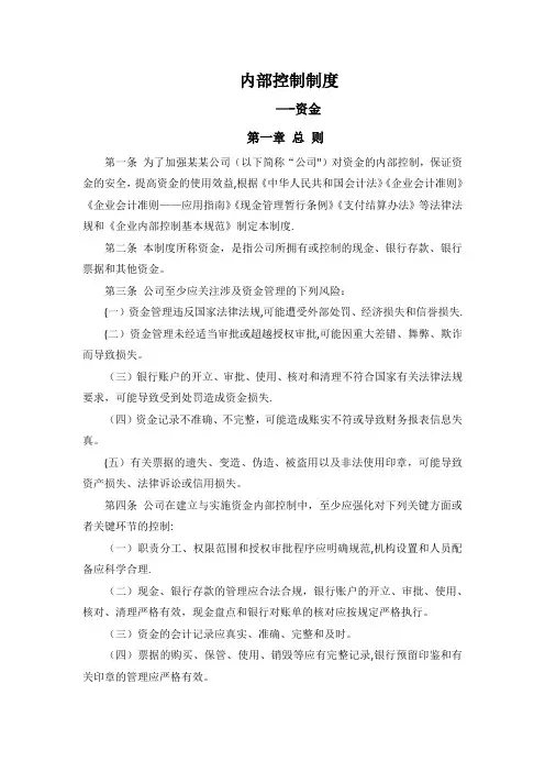 内部控制制度-资金