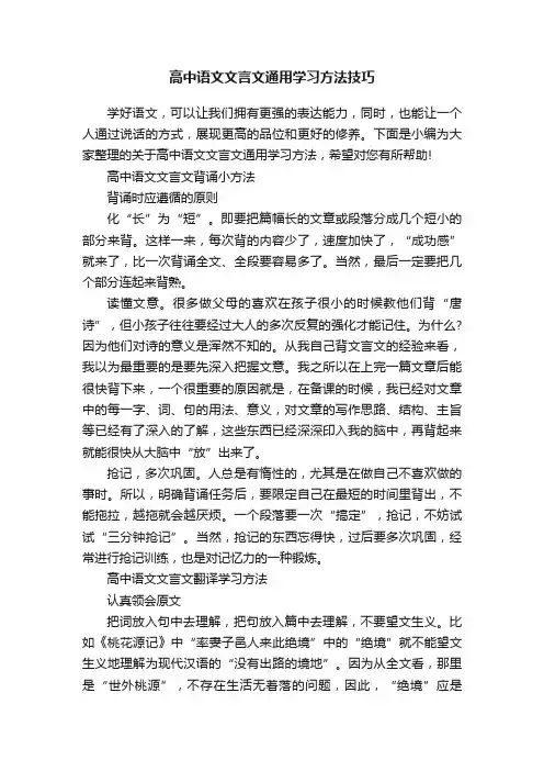 高中语文文言文通用学习方法技巧