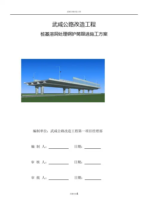 桩基溶洞钢护筒施工方案