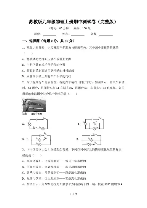 苏教版九年级物理上册期中测试卷(完整版)