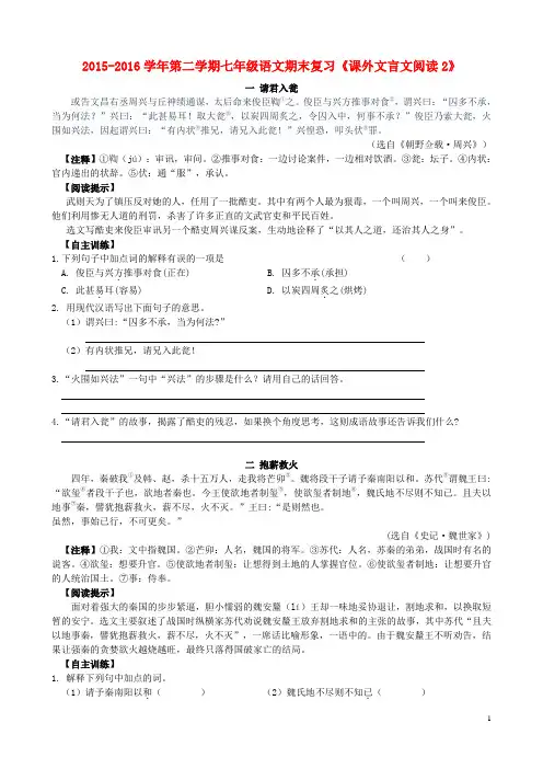 2015-2016学年七年级语文下期末复习《课外文言文阅读2》 苏教版