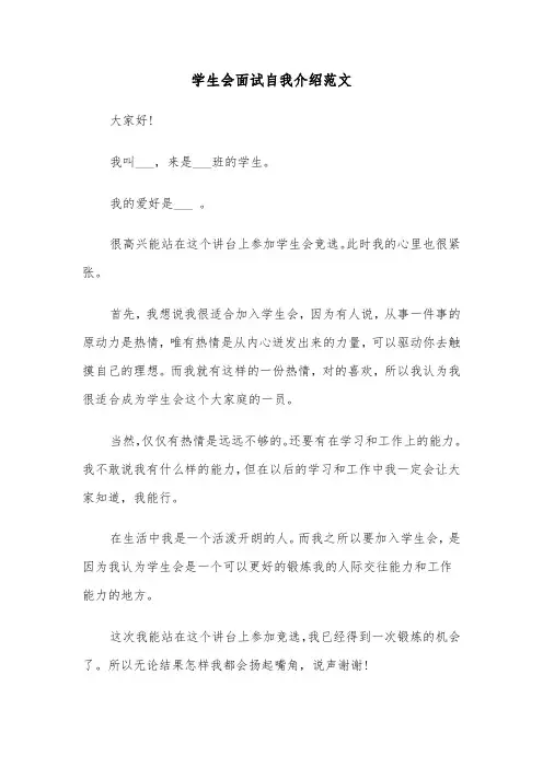 学生会面试自我介绍范文(五篇)