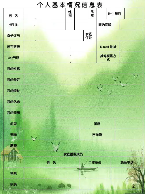 小学生成长档案PPT