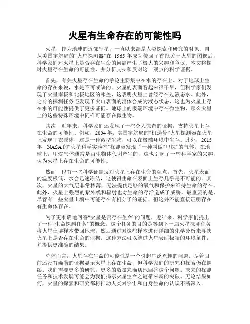 火星有生命存在的可能性吗