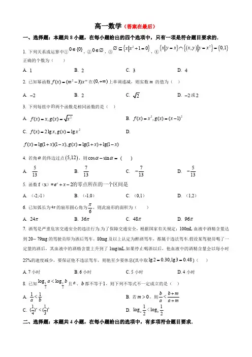 四川省成都市成华区某校2023-2024学年高一上学期12月月考试题 数学含解析