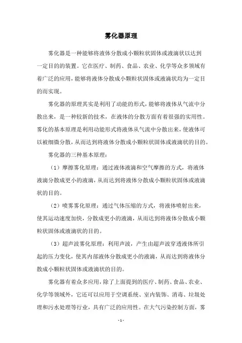 雾化器原理