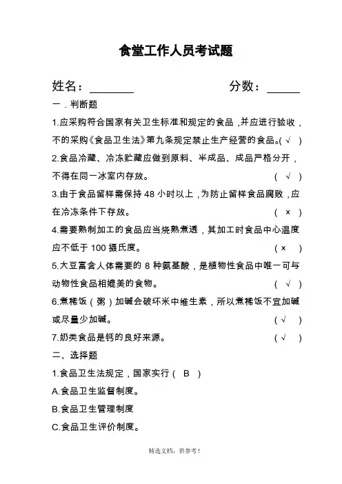 食堂工作人员考试题含答案