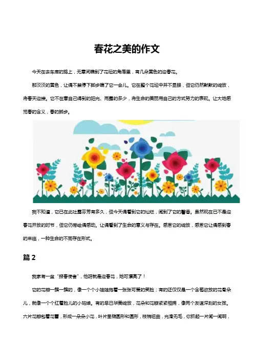 春花之美的作文