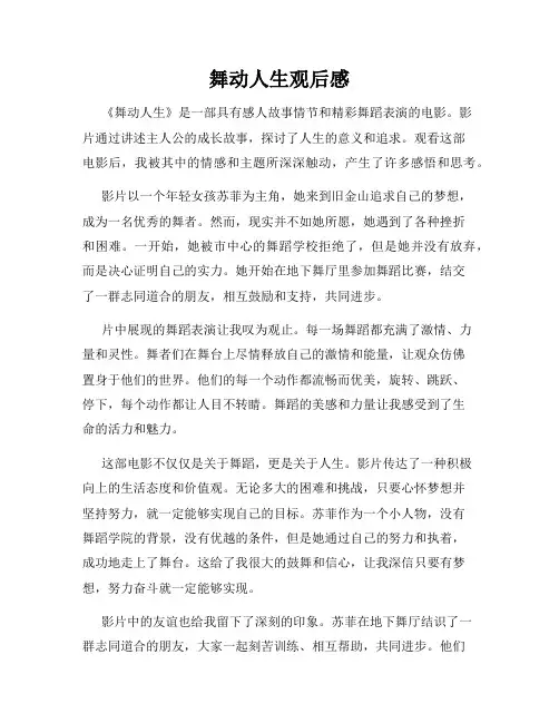 舞动人生观后感