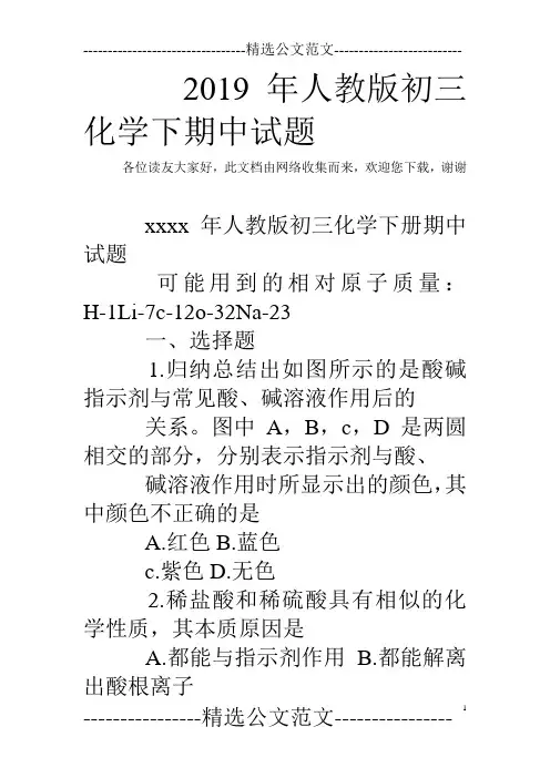 2019年人教版初三化学下期中试题