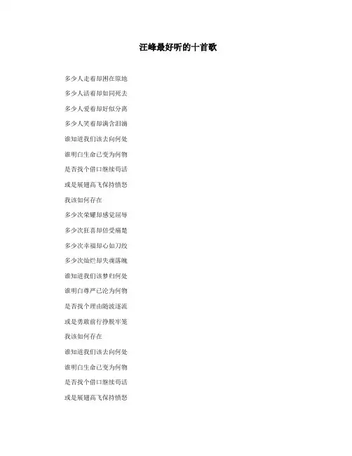 汪峰最好听的十首歌