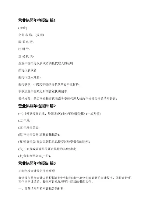 营业执照年检报告(11篇)
