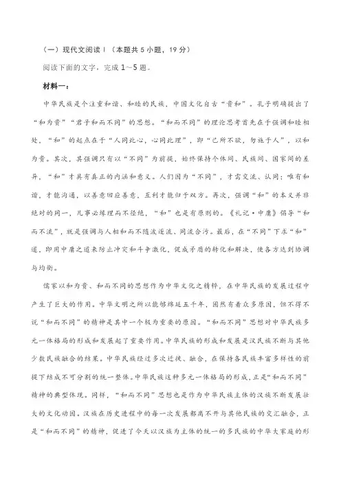 非连续性文本常亮《在交流、碰撞与融合中发展》阅读练习及答案