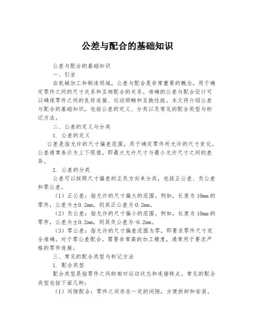 公差与配合的基础知识