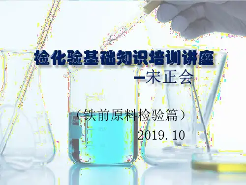 检化验基础知识培训讲座(1)