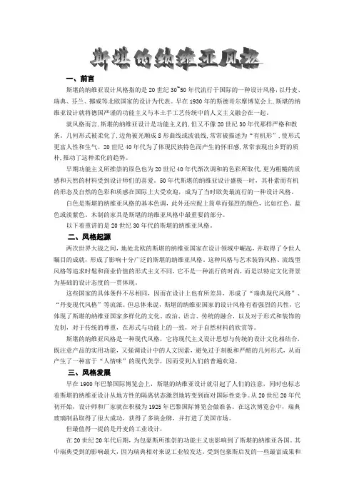 斯堪的纳维亚风格