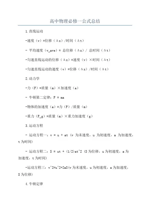 高中物理必修一公式总结
