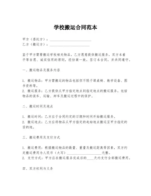 学校搬运合同范本