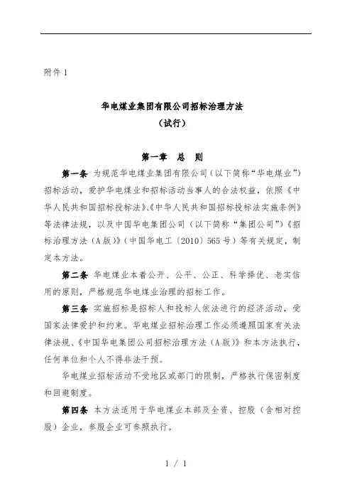 煤业集团有限公司招标管理手册