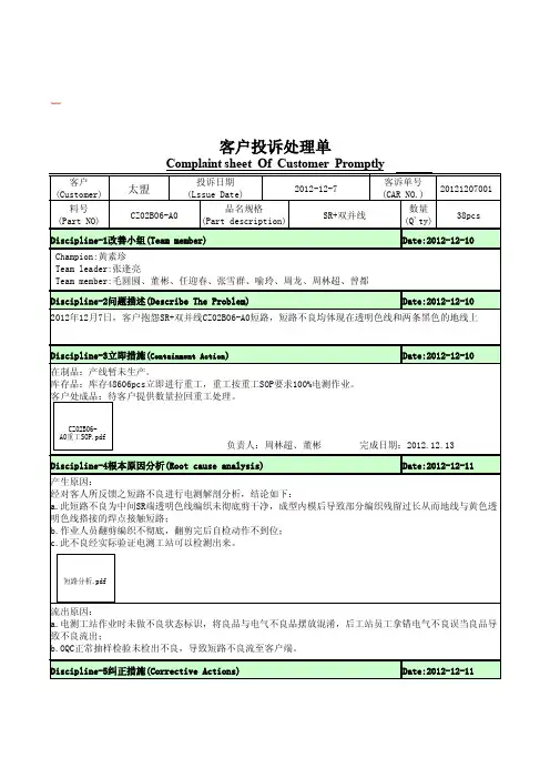 SR+双并线短路异常分析报告 