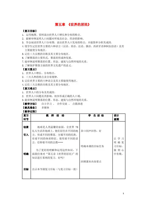 七年级地理上册第五章世界的居民复习教案商务星球版解析