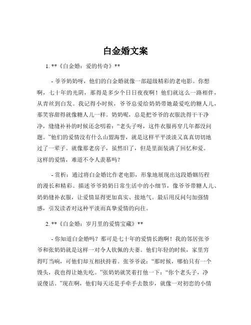 白金婚文案