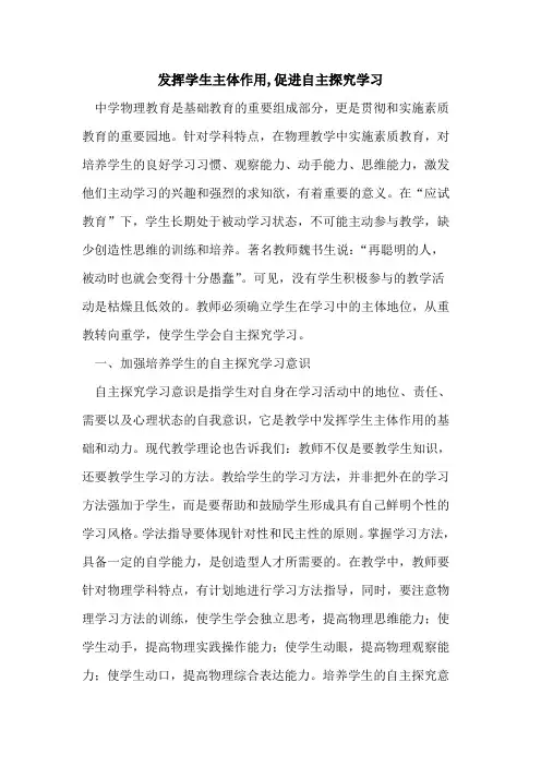 发挥学生主体作用,促进自主探究学习