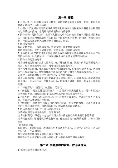 固体废物处理与处置