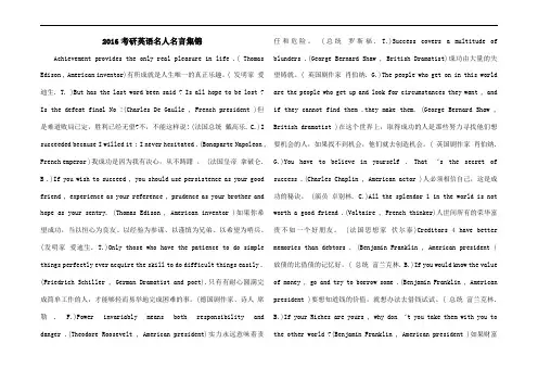 2016考研英语名人名言集锦