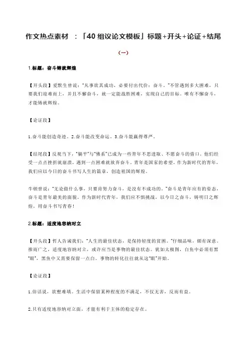 作文热点素材 ：「40组议论文模板」标题+开头+论证+结尾