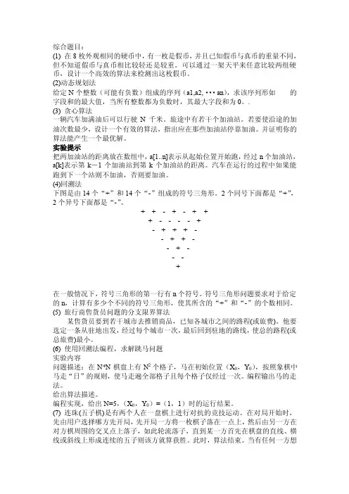 1《算法设计与分析》期末大作业题目