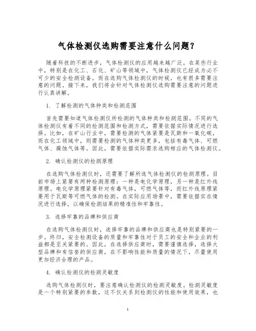气体检测仪选购需要注意什么问题？