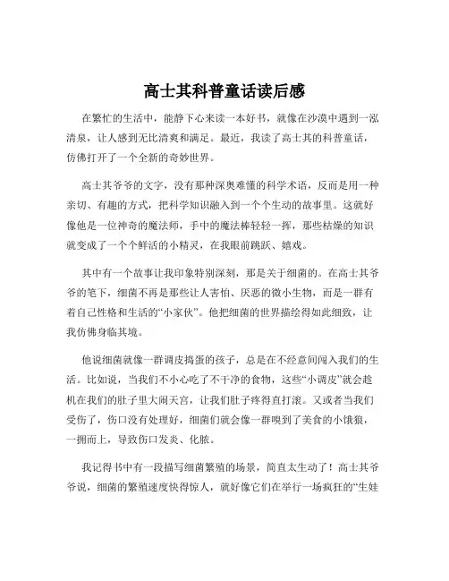 高士其科普童话读后感