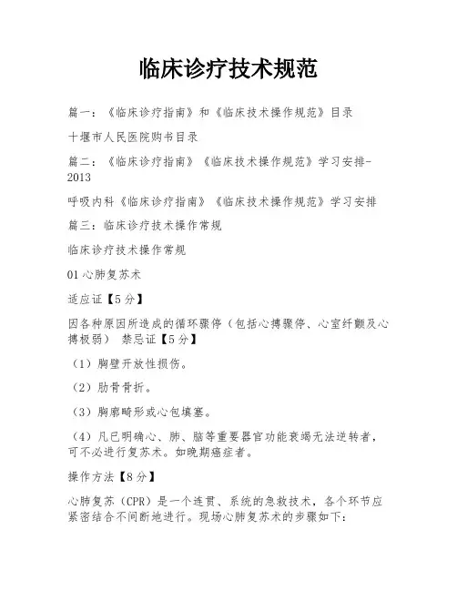 临床诊疗技术规范