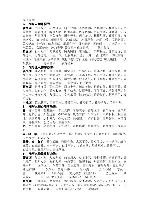 成语分类