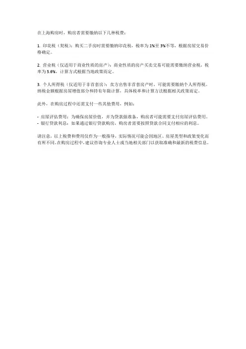 上海买房需要交哪些税