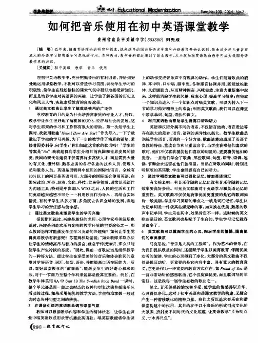 如何把音乐使用在初中英语课堂教学
