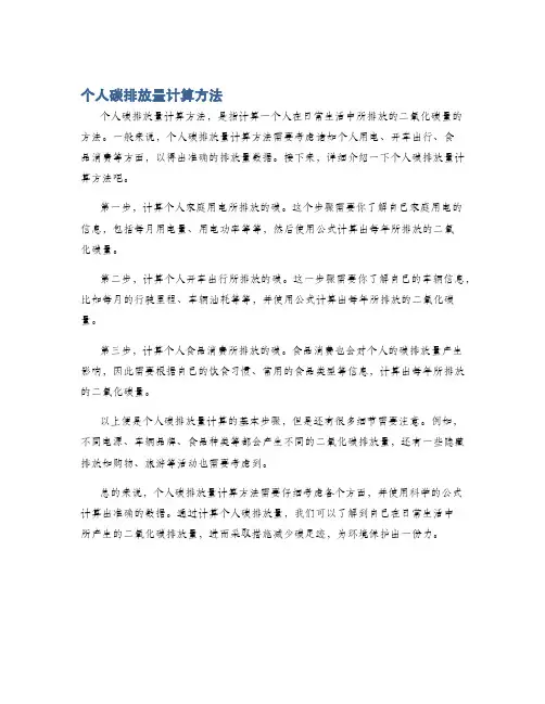 个人碳排放量计算方法