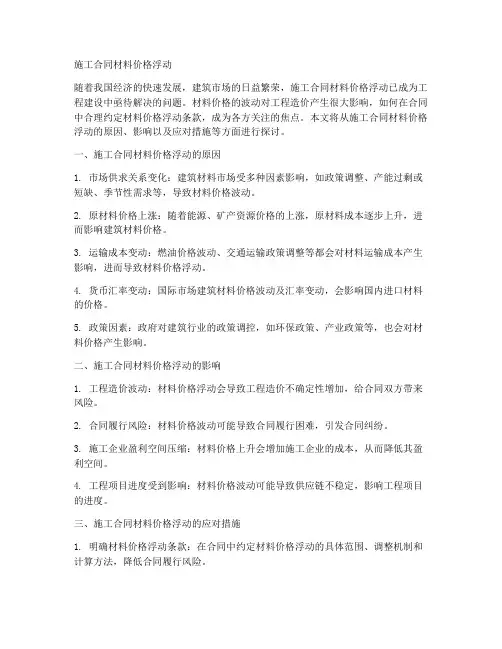 施工合同材料价格浮动