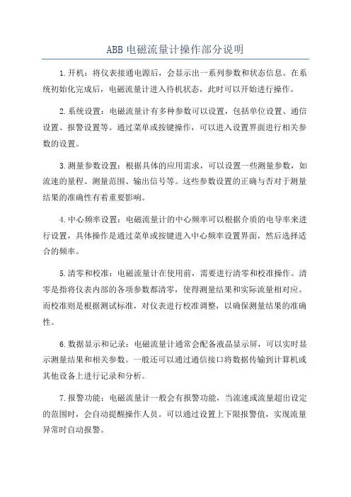 ABB电磁流量计操作部分说明