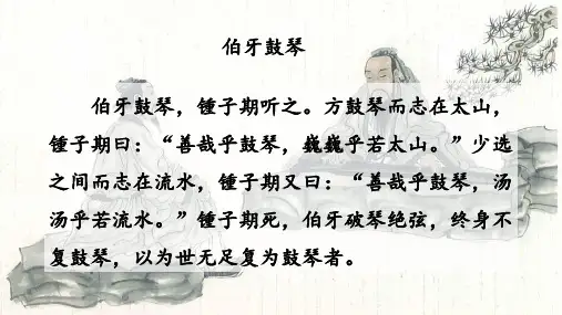 文言文二则《伯牙鼓琴》说课课件(共17张PPT)