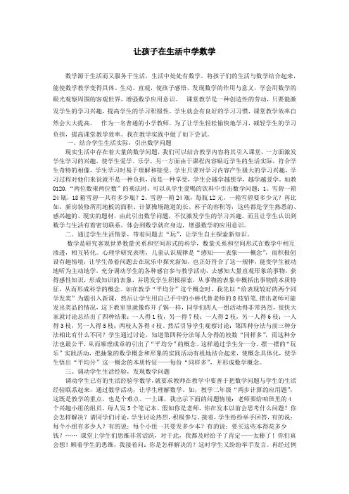 让孩子在生活中学数学