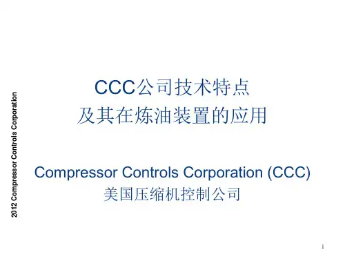 CCC防喘振控制介绍资料【全】
