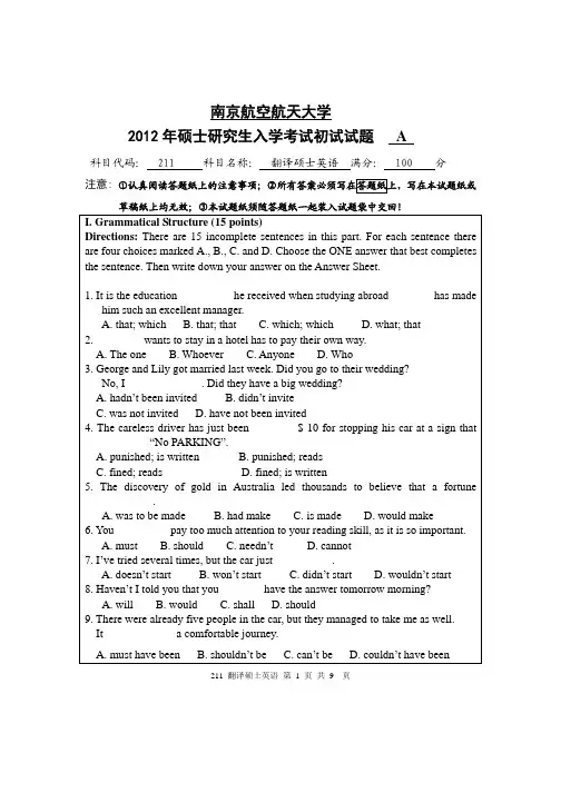 翻译硕士英语2012年南京航空航天大学硕士研究生考试真题