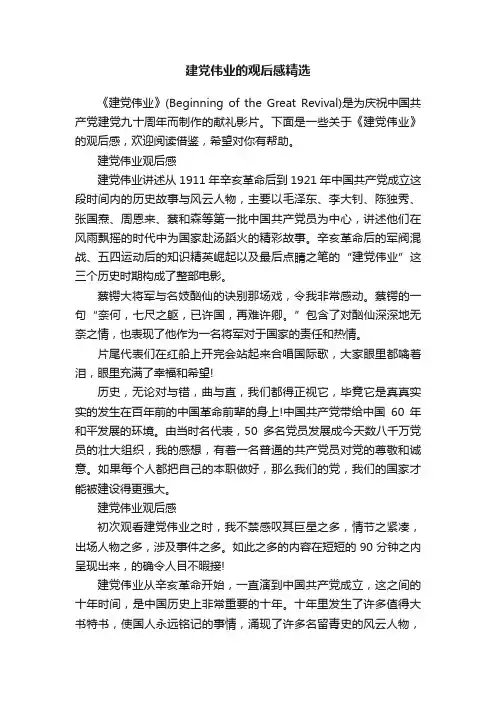 建党伟业的观后感精选