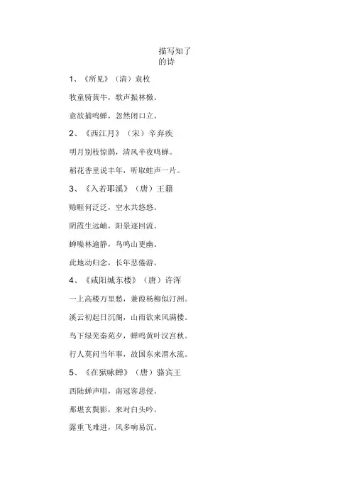 描写知了的诗
